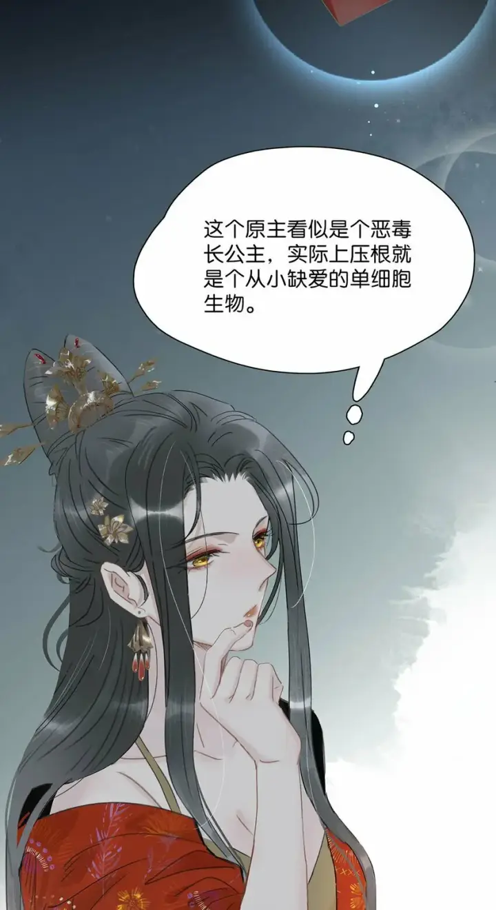 《危！恶毒长公主开始恋爱脑》017 都睡了三天三夜，怎么就不是我的人了？图26