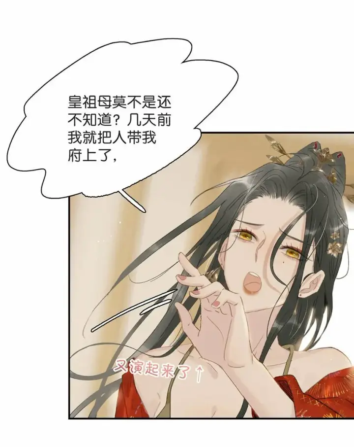 《危！恶毒长公主开始恋爱脑》017 都睡了三天三夜，怎么就不是我的人了？图31