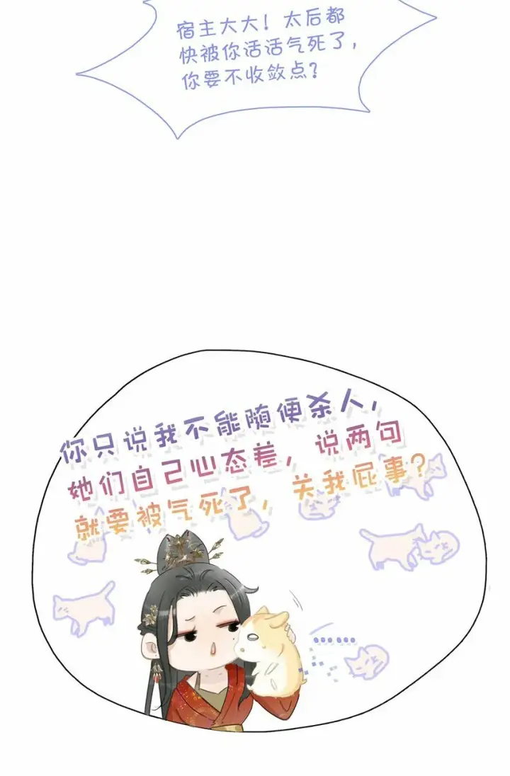 《危！恶毒长公主开始恋爱脑》018 那小腰，有劲得很……图18