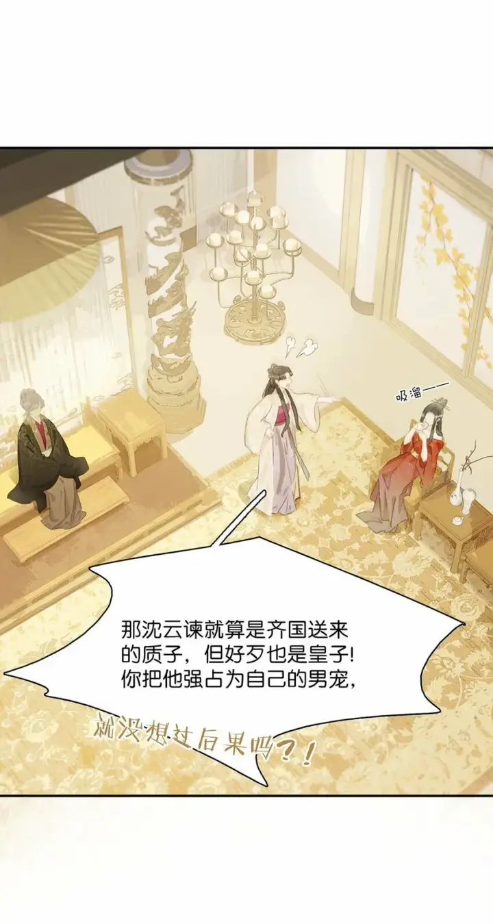 《危！恶毒长公主开始恋爱脑》018 那小腰，有劲得很……图9