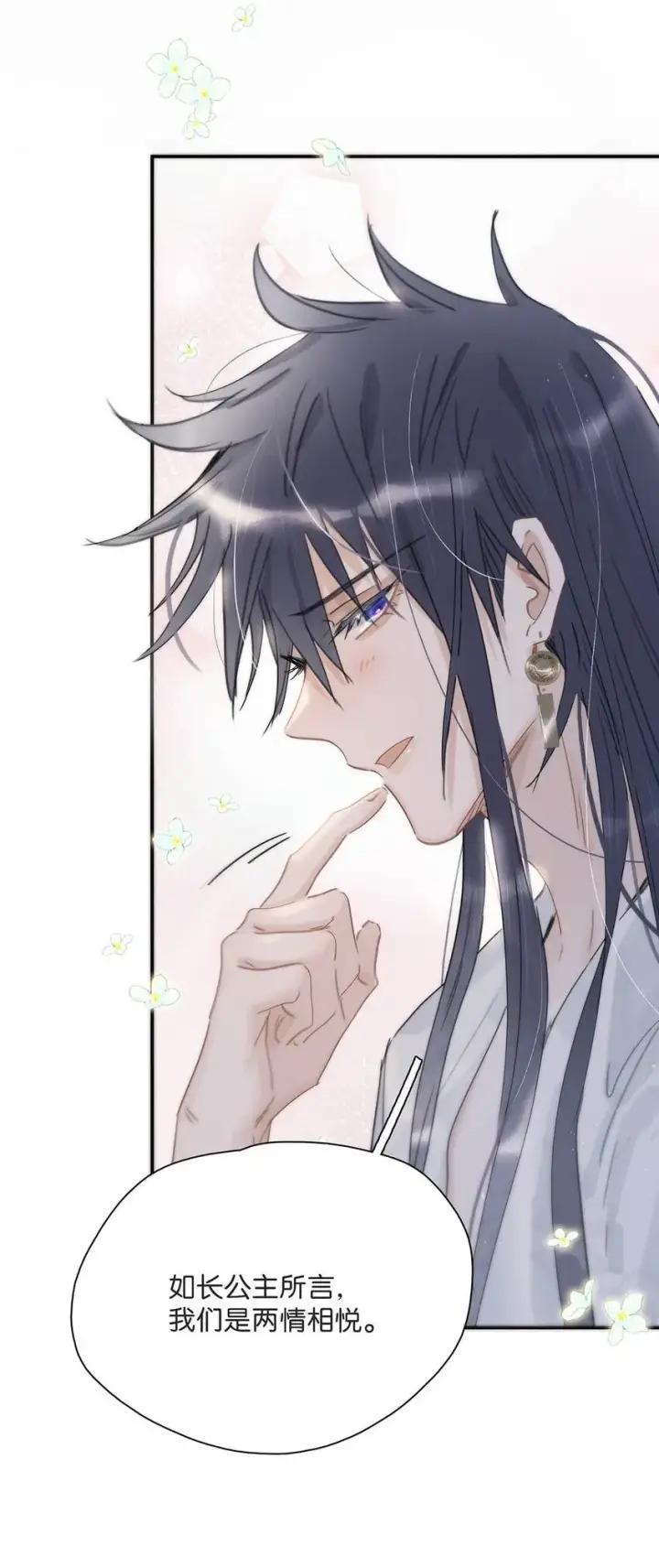 漫画《危！恶毒长公主开始恋爱脑》021 我和长公主殿下在她寝殿三天三夜……第2张图