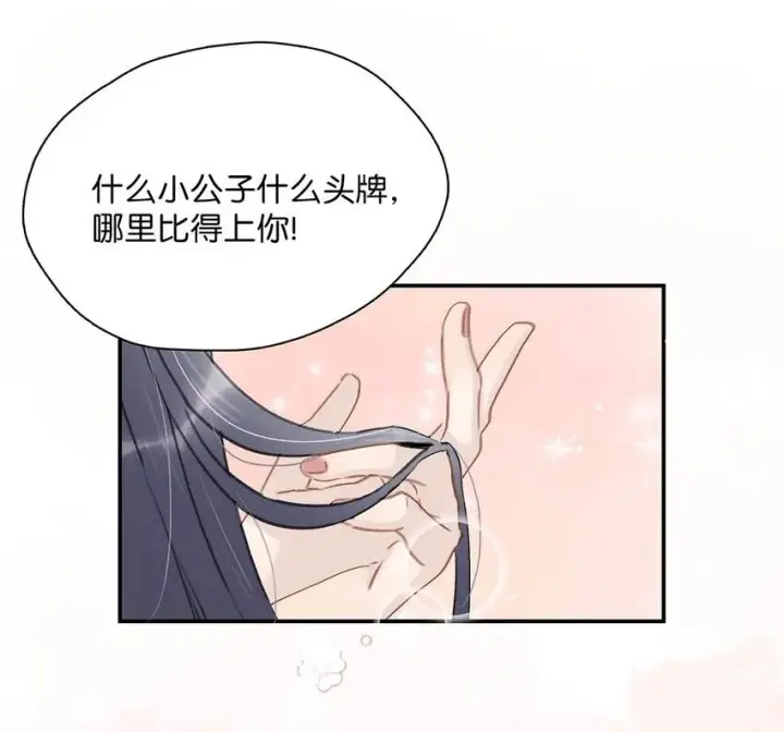 漫画《危！恶毒长公主开始恋爱脑》023 难道……你吃醋了？第38张图