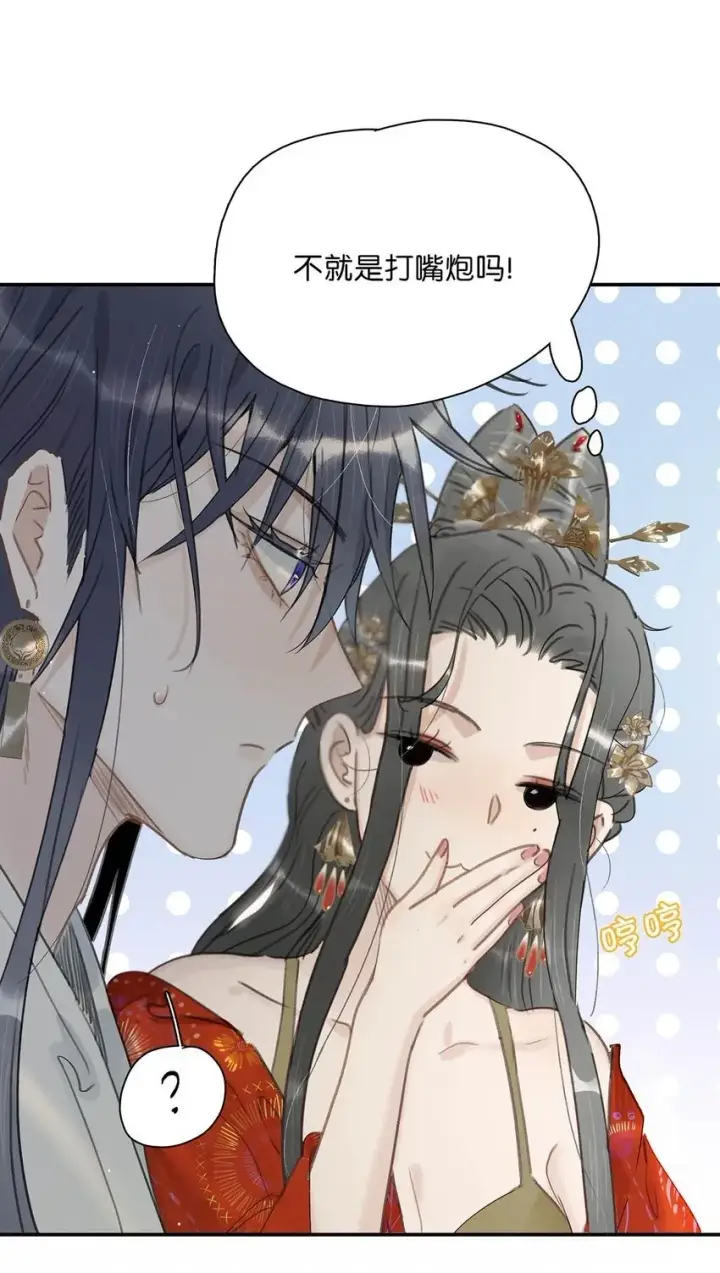 漫画《危！恶毒长公主开始恋爱脑》025 我与你同生共死。第2张图