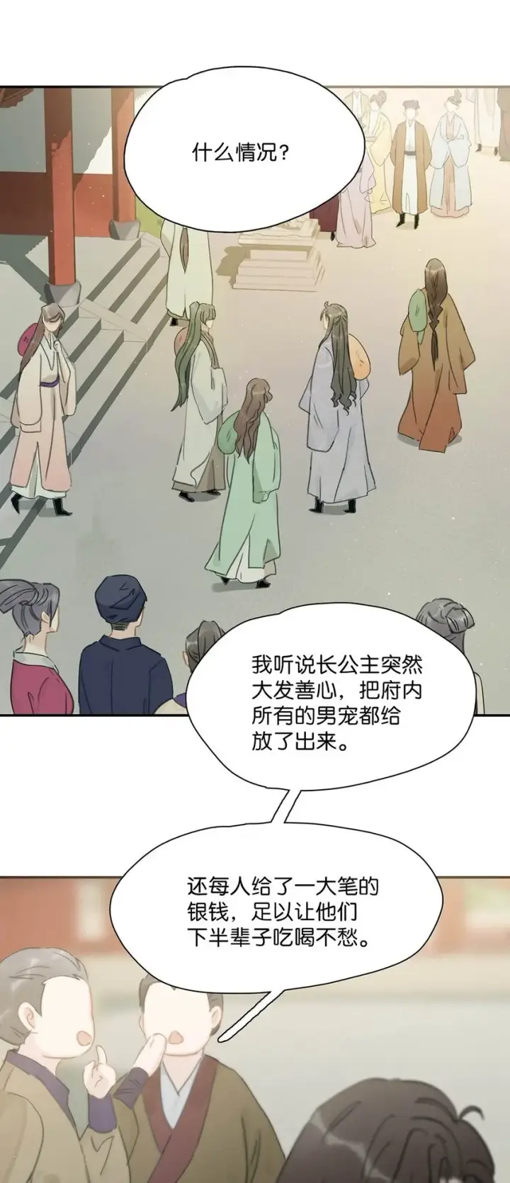 漫画《危！恶毒长公主开始恋爱脑》028 你既然这么舍不得我，那就物尽其用吧~第2张图