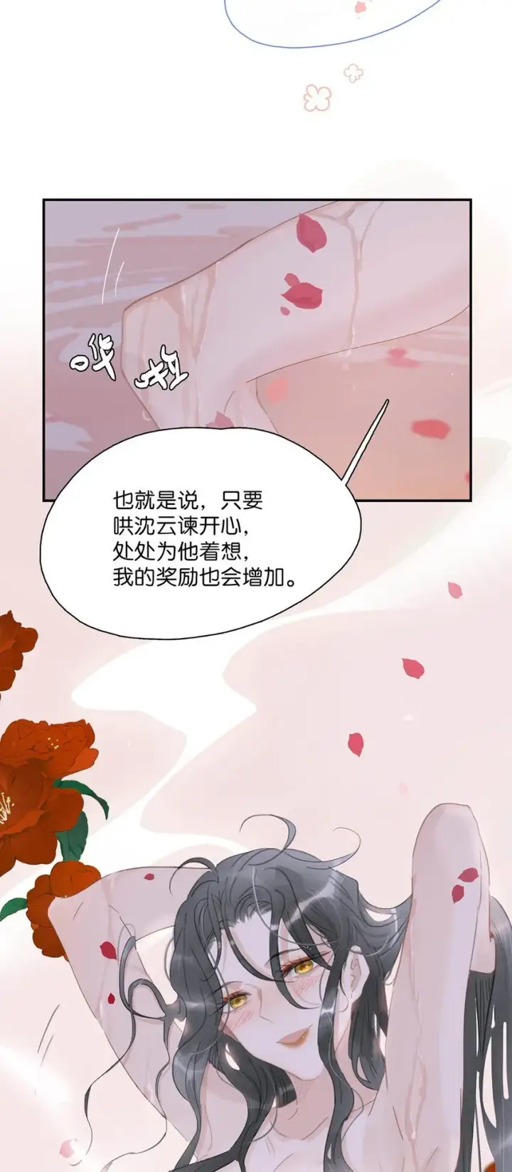 《危！恶毒长公主开始恋爱脑》029 我接吻技术很好，你想试试吗？图34
