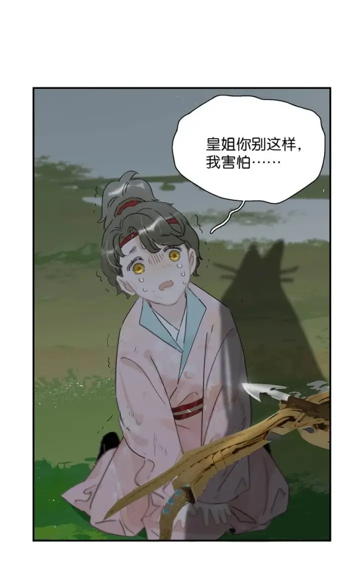 漫画《危！恶毒长公主开始恋爱脑》041 反派好感度提升，系统奖励两日生存天数，请再接再厉。第2张图