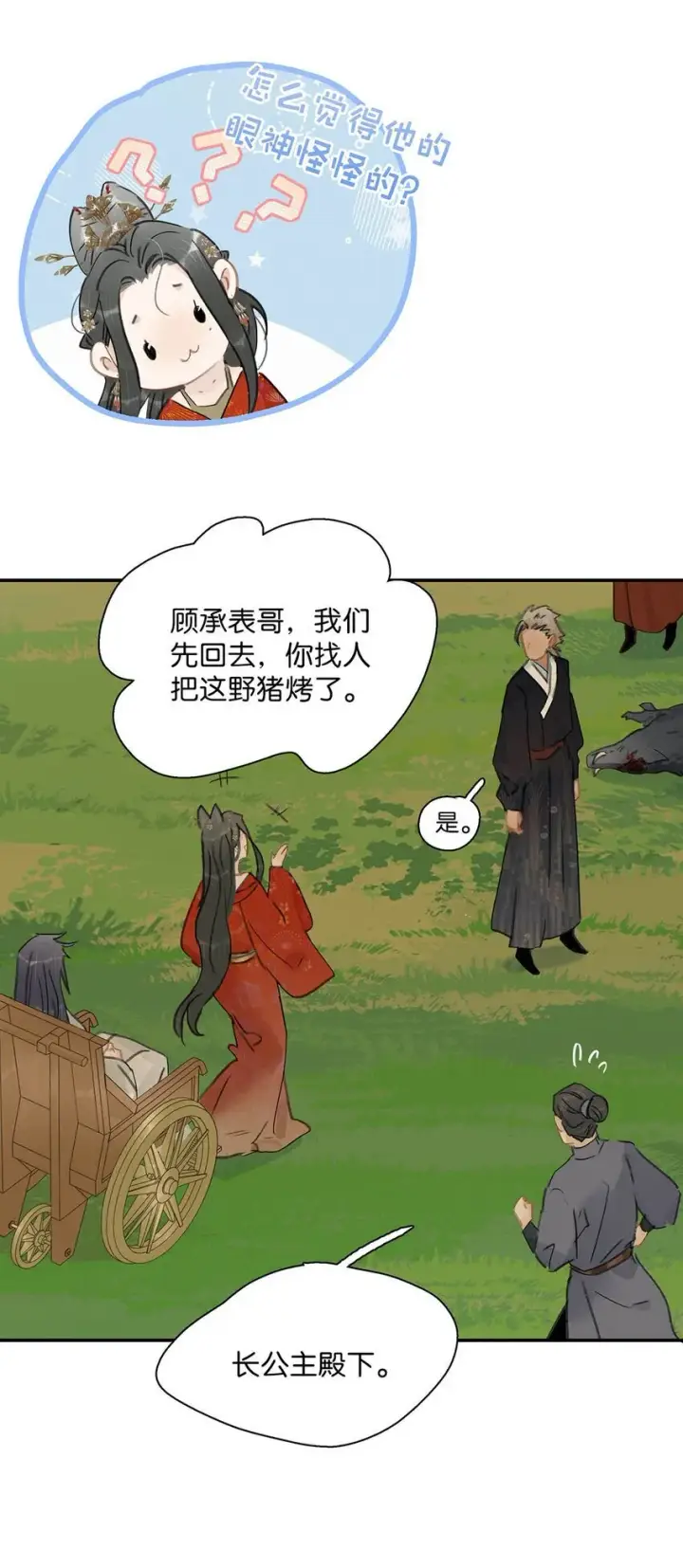《危！恶毒长公主开始恋爱脑》042 危机明明就是他自己搞出来的！图21
