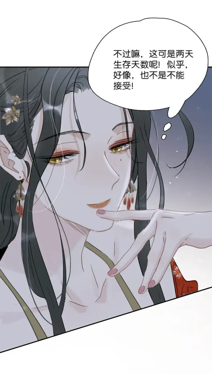 《危！恶毒长公主开始恋爱脑》042 危机明明就是他自己搞出来的！图3