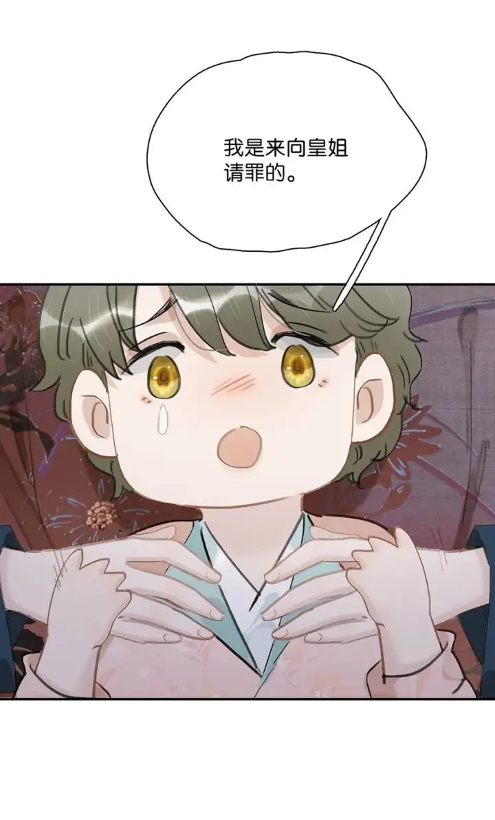 漫画《危！恶毒长公主开始恋爱脑》049 不知长公主对在下的兴趣又能让在下活多久。第2张图