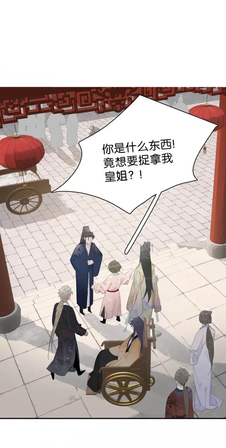 漫画《危！恶毒长公主开始恋爱脑》050 等我解释给你看。第2张图