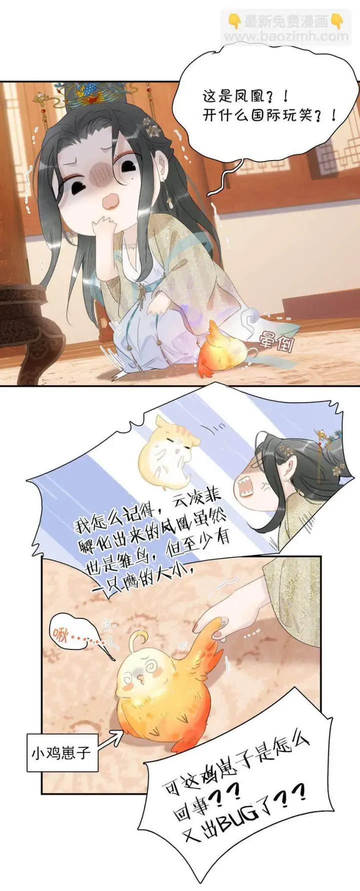 漫画《危！恶毒长公主开始恋爱脑》054 长公主，真是红颜祸水啊~第24张图