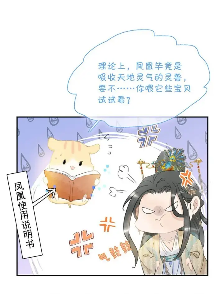 漫画《危！恶毒长公主开始恋爱脑》054 长公主，真是红颜祸水啊~第25张图