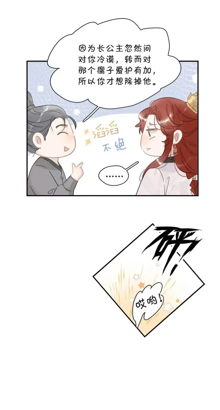 漫画《危！恶毒长公主开始恋爱脑》054 长公主，真是红颜祸水啊~第3张图