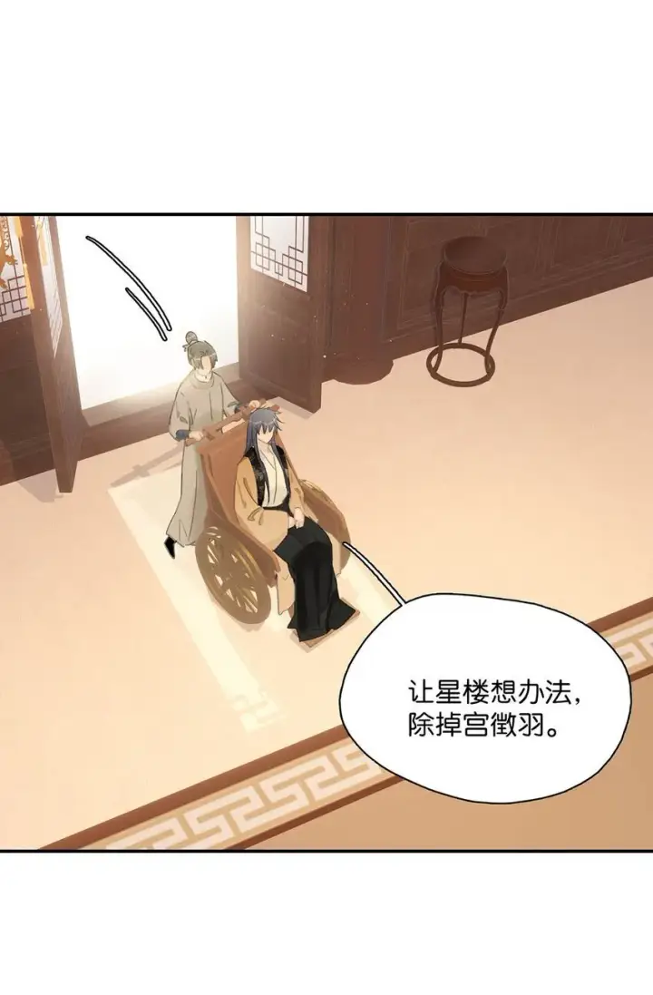 漫画《危！恶毒长公主开始恋爱脑》054 长公主，真是红颜祸水啊~第4张图