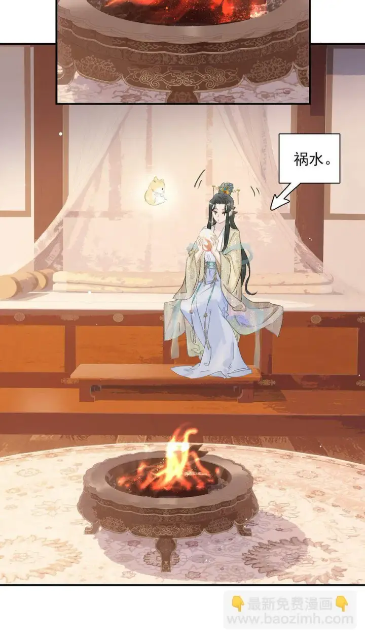 漫画《危！恶毒长公主开始恋爱脑》054 长公主，真是红颜祸水啊~第8张图