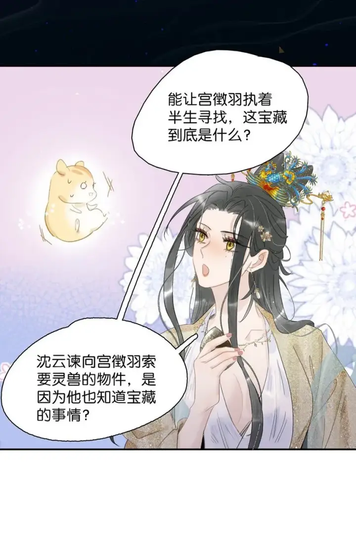 《危！恶毒长公主开始恋爱脑》055 这么好的东西，我当然要自己留着~图17