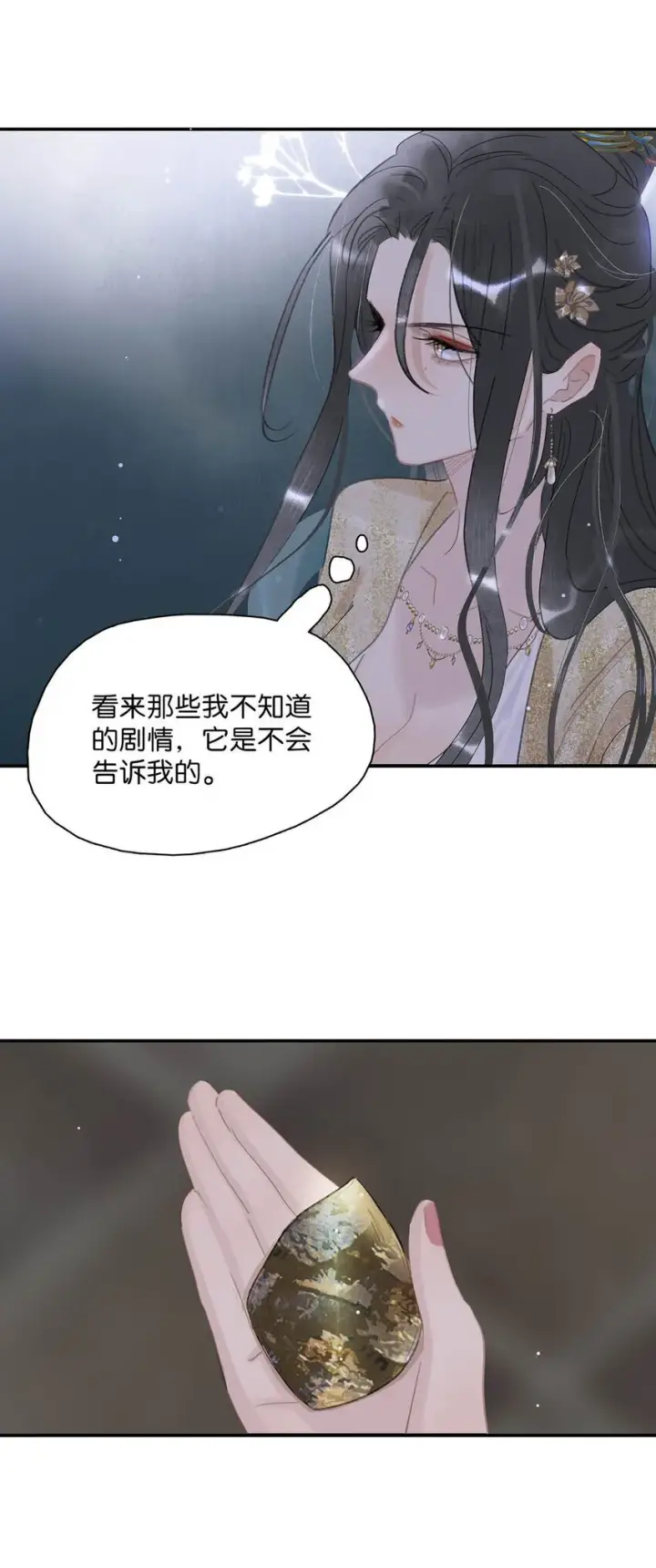 《危！恶毒长公主开始恋爱脑》055 这么好的东西，我当然要自己留着~图19