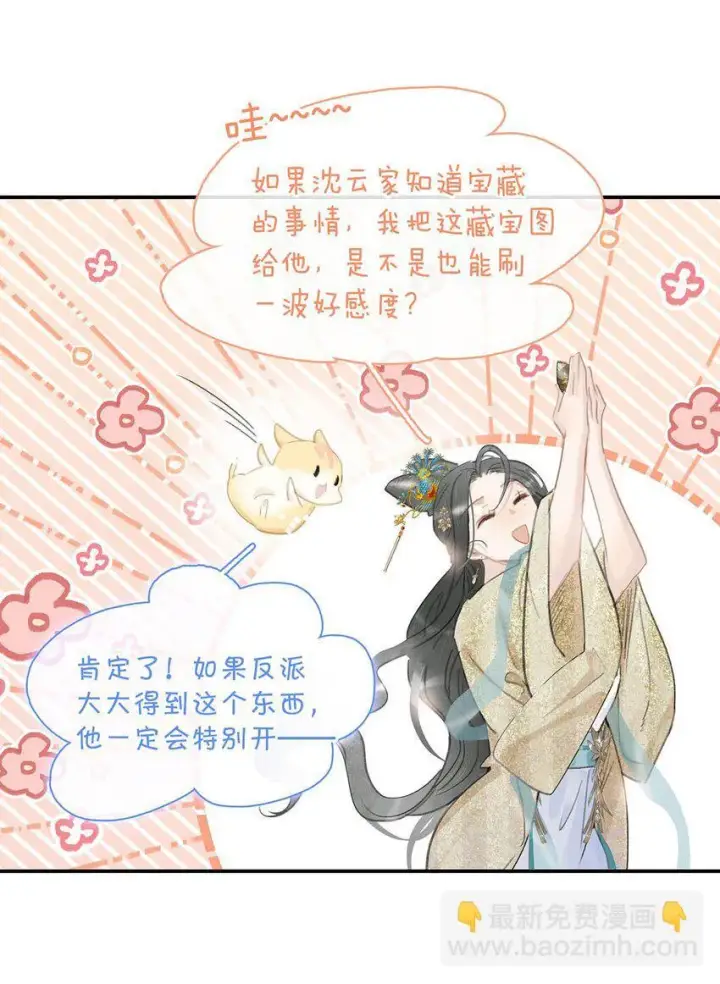 《危！恶毒长公主开始恋爱脑》055 这么好的东西，我当然要自己留着~图20