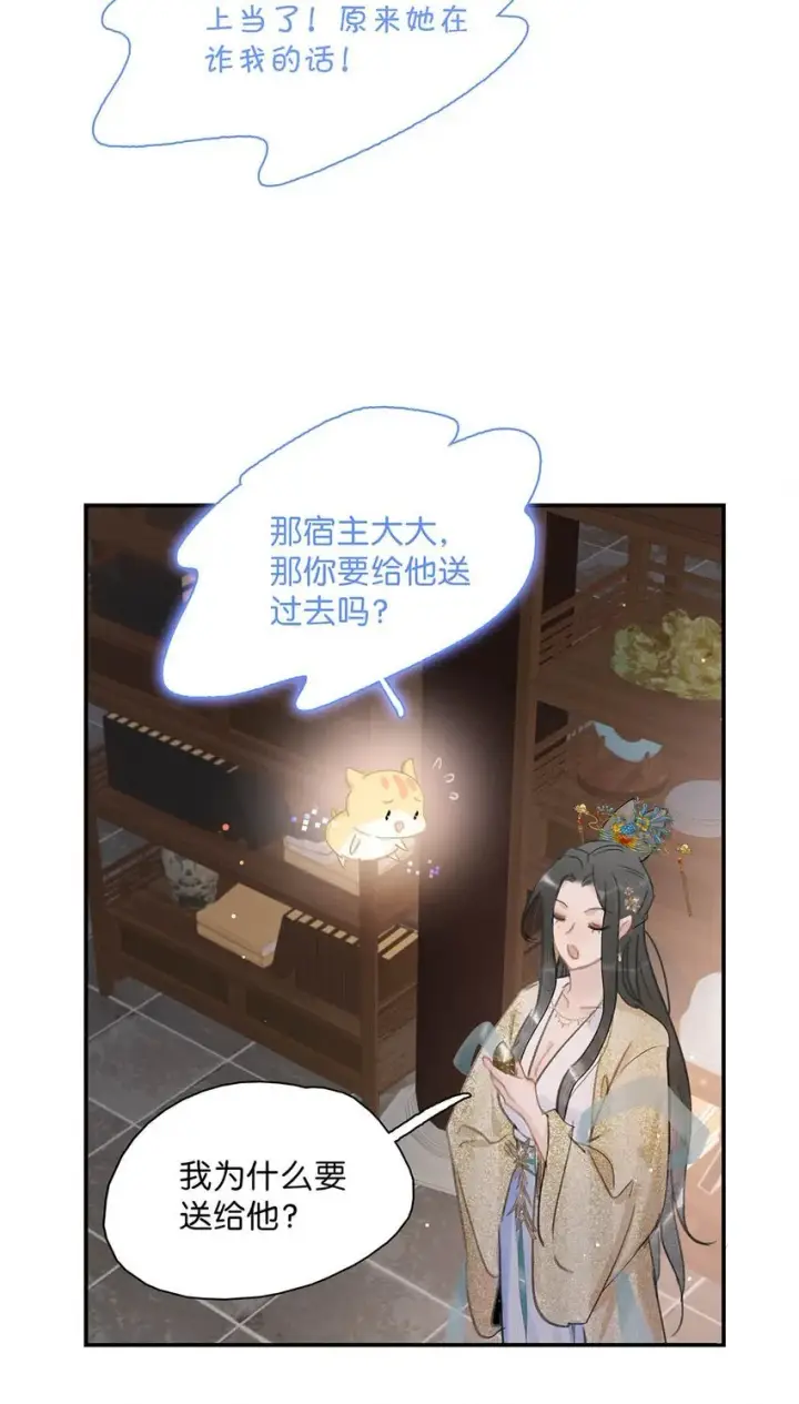 《危！恶毒长公主开始恋爱脑》055 这么好的东西，我当然要自己留着~图22