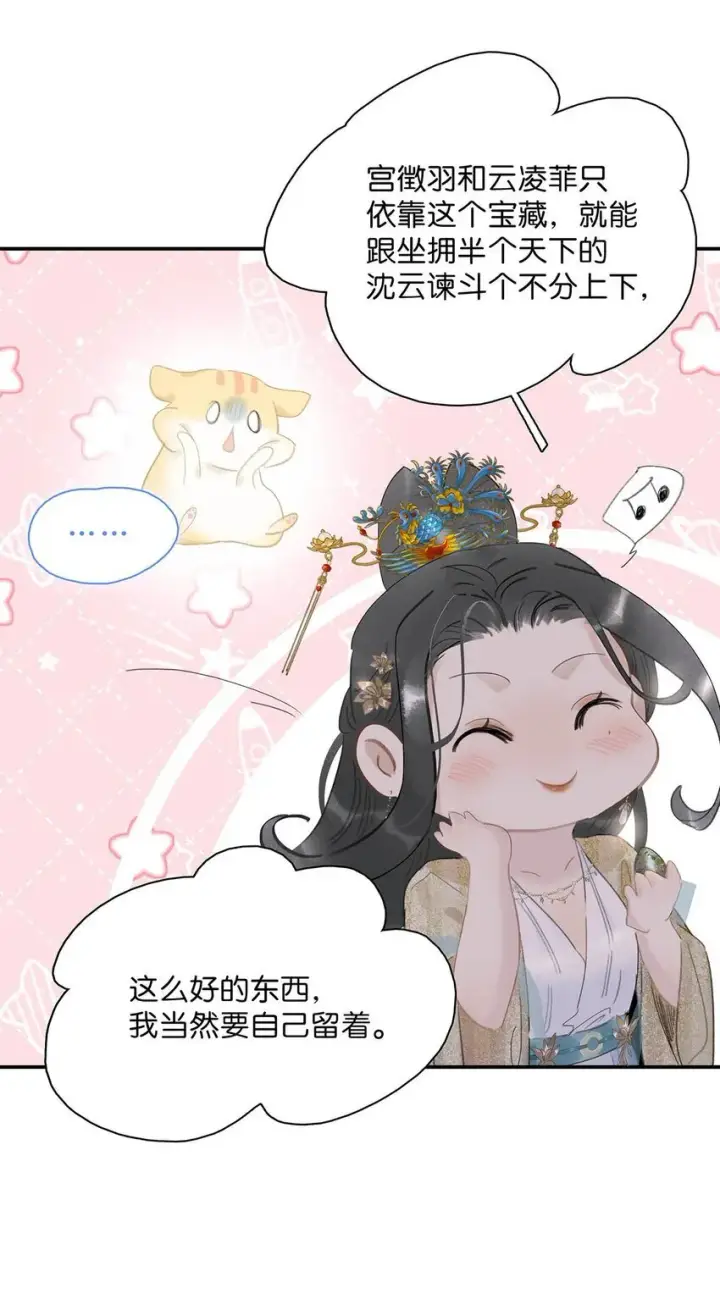 《危！恶毒长公主开始恋爱脑》055 这么好的东西，我当然要自己留着~图23
