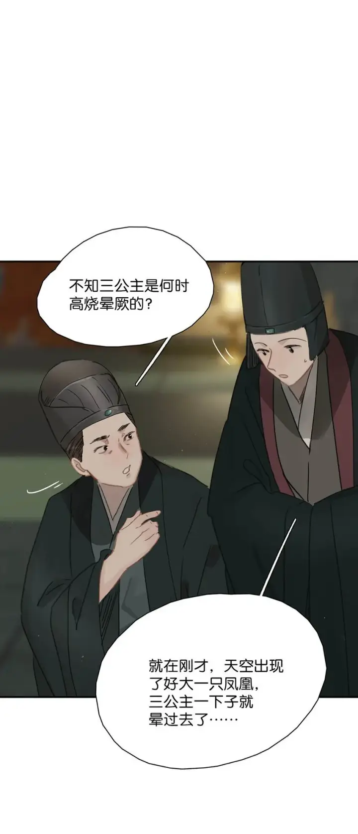 《危！恶毒长公主开始恋爱脑》055 这么好的东西，我当然要自己留着~图32