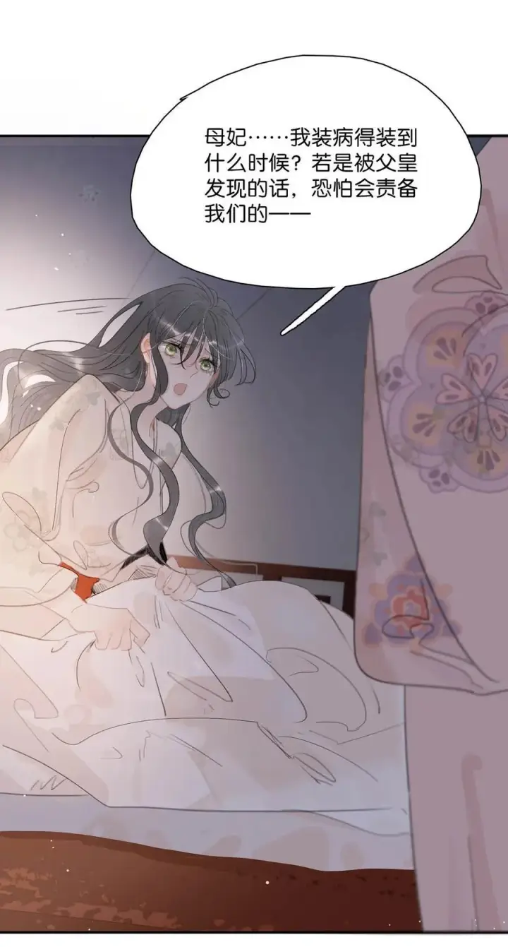 漫画《危！恶毒长公主开始恋爱脑》056 我想见见他。第14张图