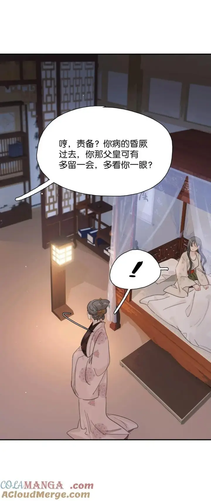 漫画《危！恶毒长公主开始恋爱脑》056 我想见见他。第15张图