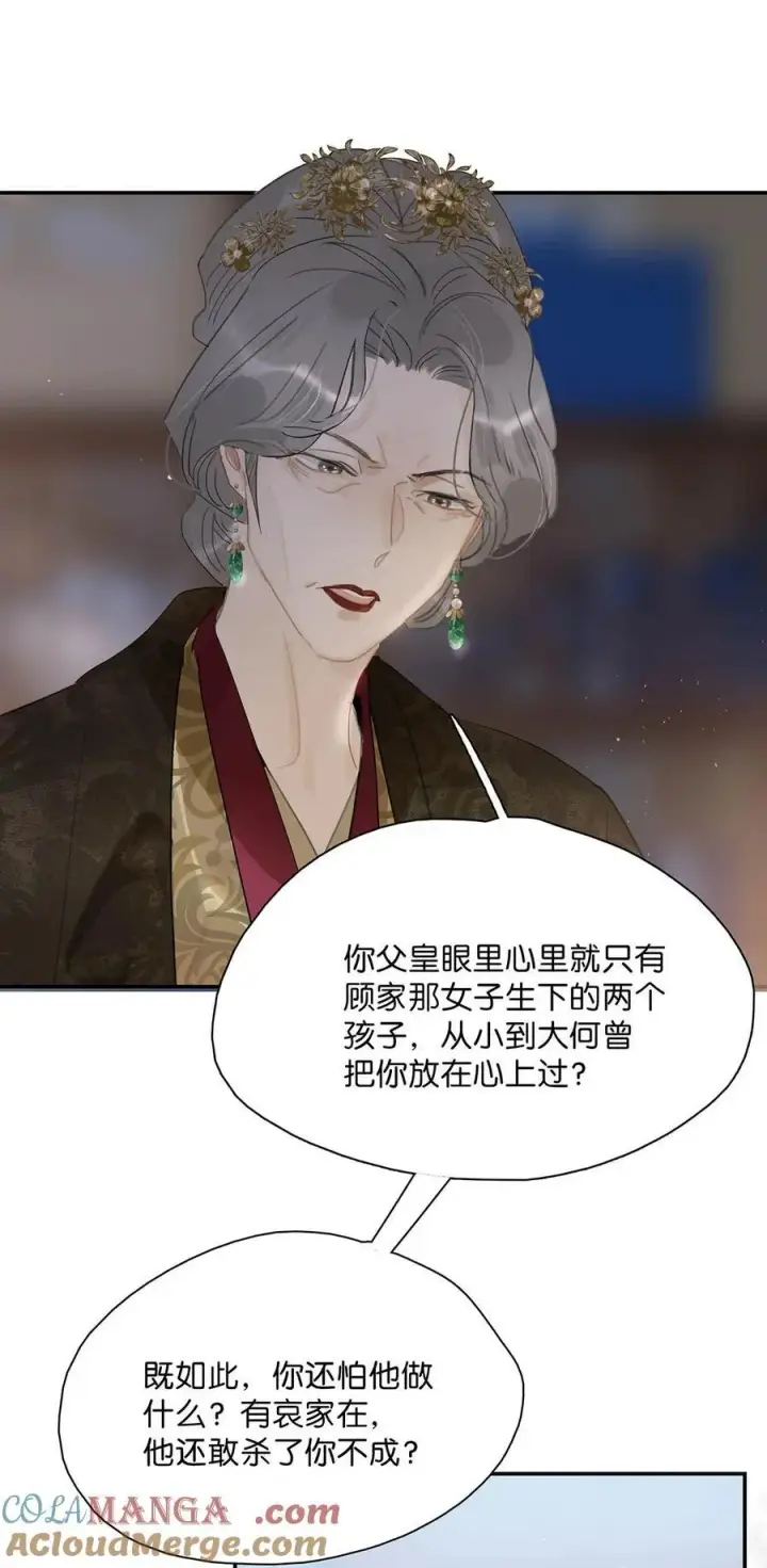 漫画《危！恶毒长公主开始恋爱脑》056 我想见见他。第17张图