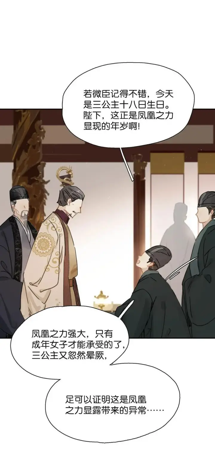 漫画《危！恶毒长公主开始恋爱脑》056 我想见见他。第2张图