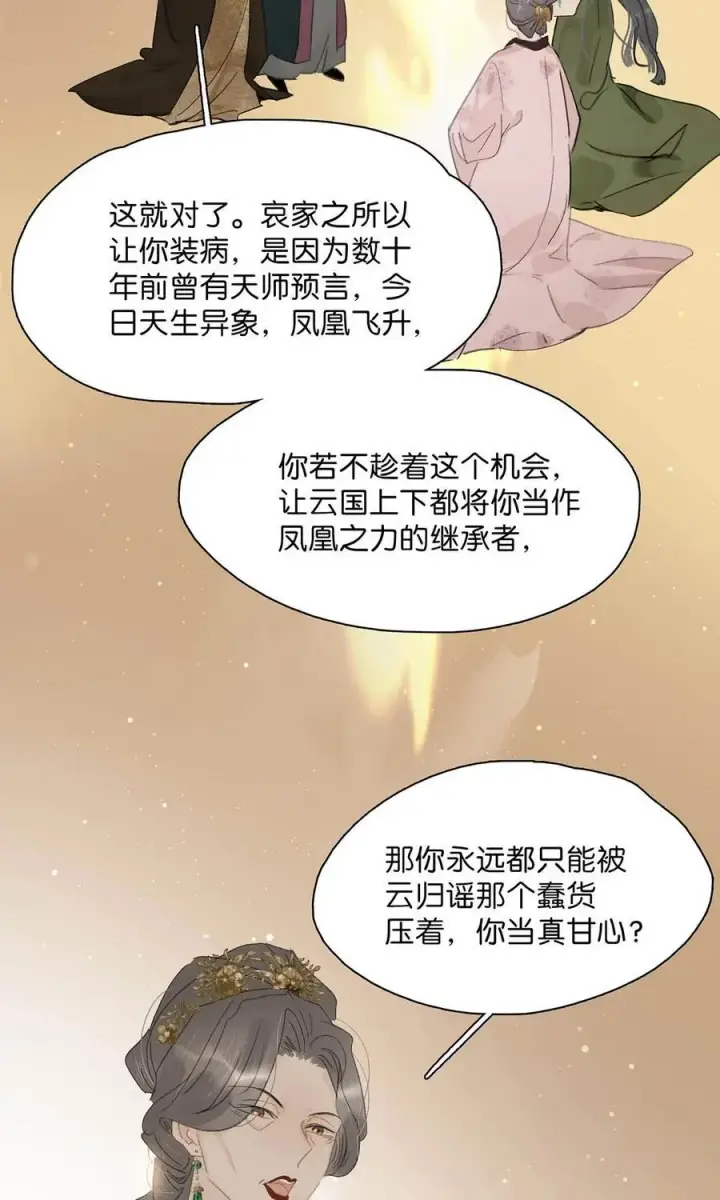 漫画《危！恶毒长公主开始恋爱脑》056 我想见见他。第20张图