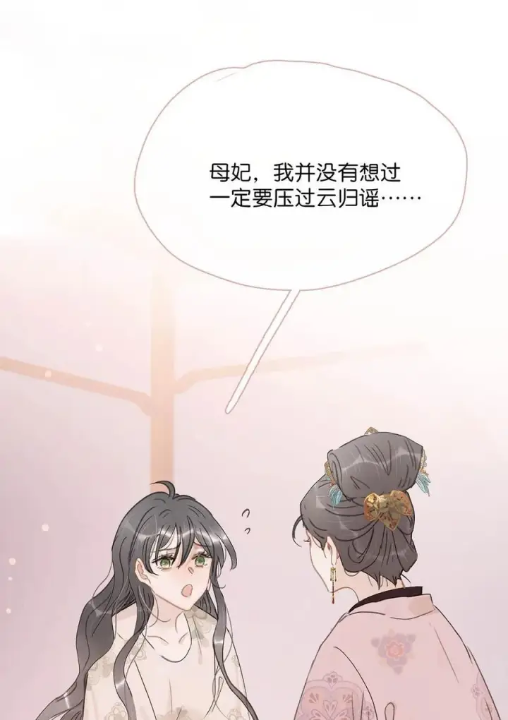 漫画《危！恶毒长公主开始恋爱脑》056 我想见见他。第28张图