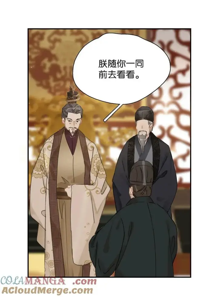 漫画《危！恶毒长公主开始恋爱脑》056 我想见见他。第3张图