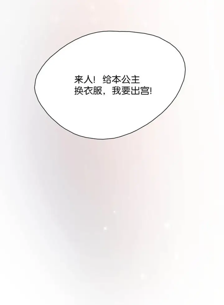 漫画《危！恶毒长公主开始恋爱脑》056 我想见见他。第32张图