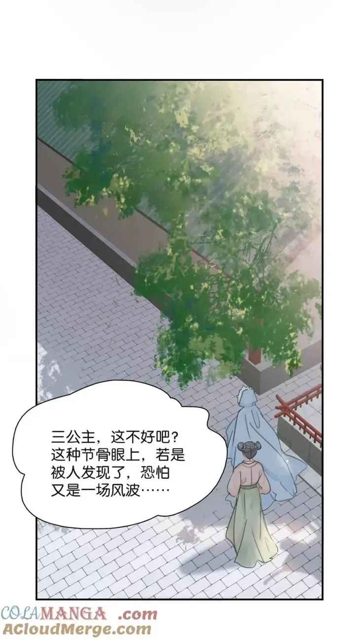 漫画《危！恶毒长公主开始恋爱脑》056 我想见见他。第33张图