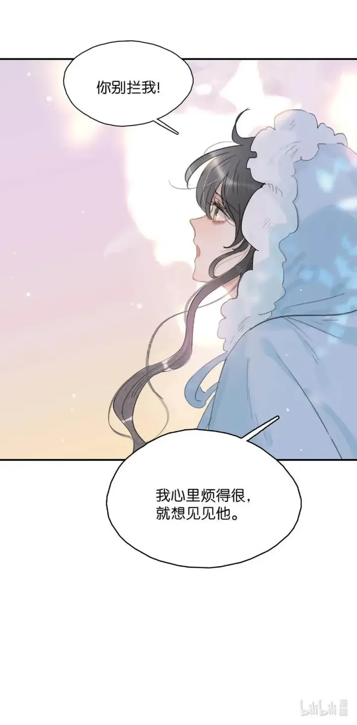 漫画《危！恶毒长公主开始恋爱脑》056 我想见见他。第34张图