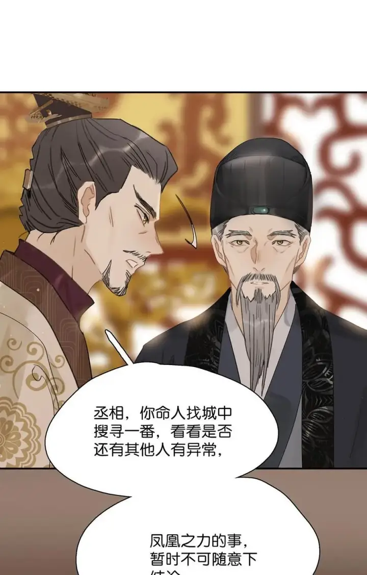 漫画《危！恶毒长公主开始恋爱脑》056 我想见见他。第4张图