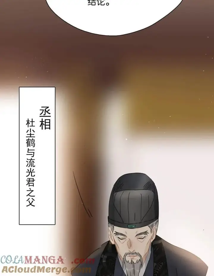 漫画《危！恶毒长公主开始恋爱脑》056 我想见见他。第5张图