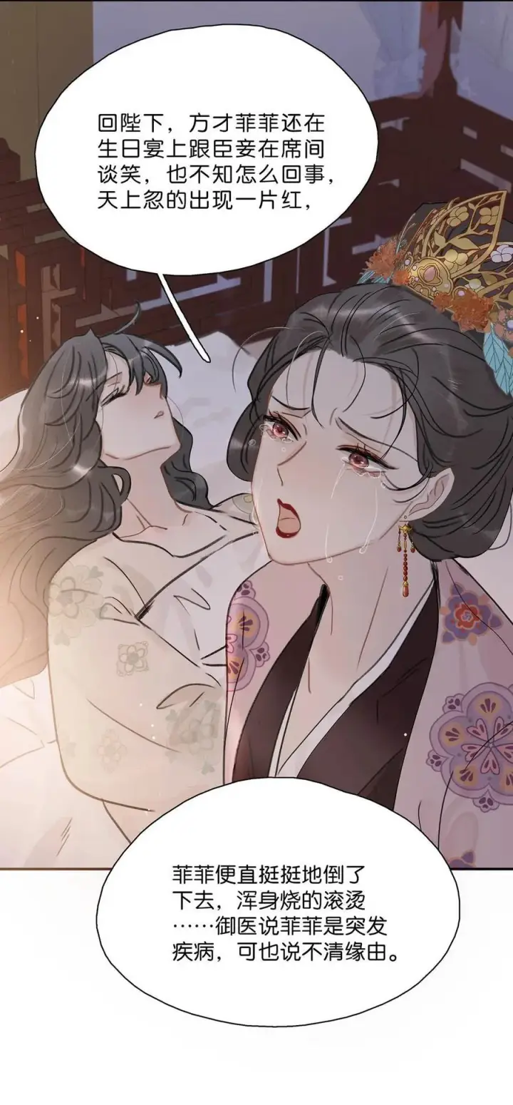 漫画《危！恶毒长公主开始恋爱脑》056 我想见见他。第8张图