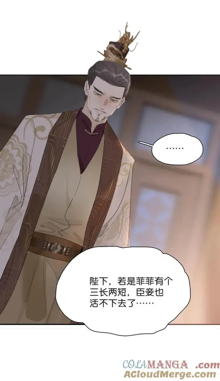 漫画《危！恶毒长公主开始恋爱脑》056 我想见见他。第9张图