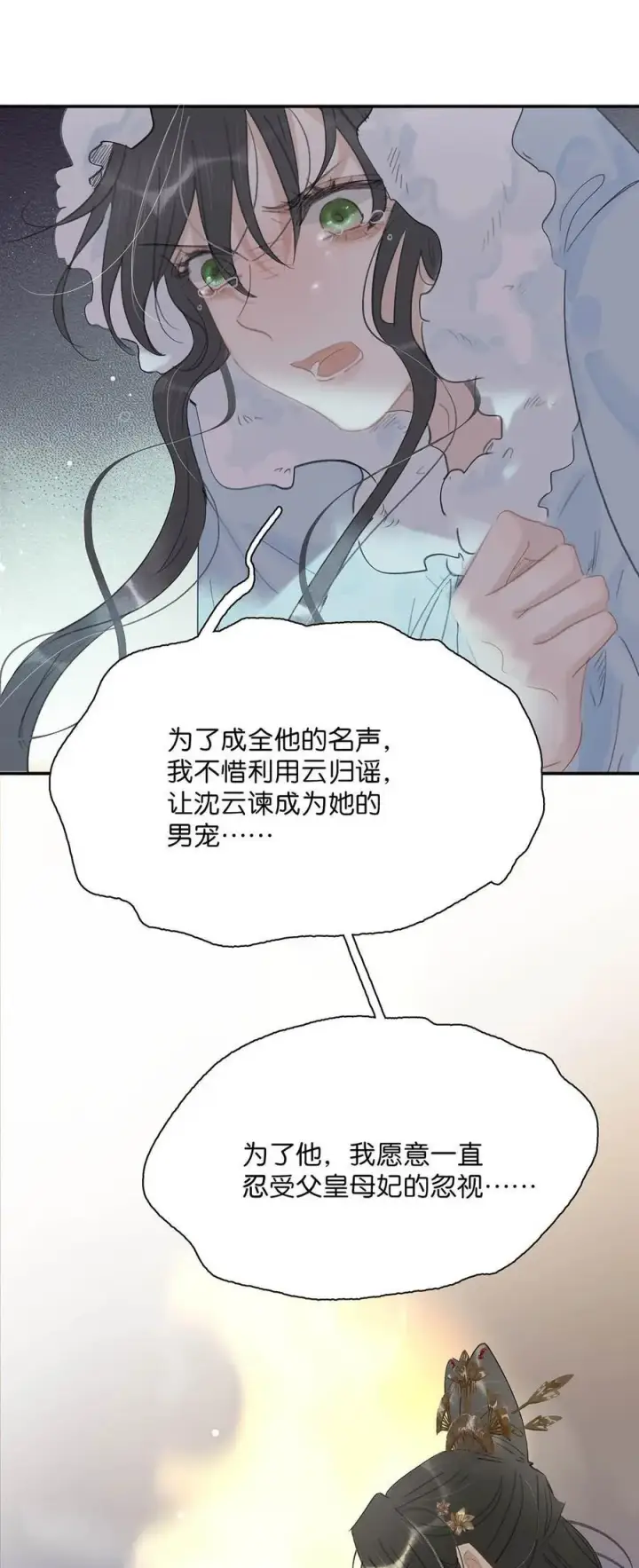漫画《危！恶毒长公主开始恋爱脑》057 这个距离，我可以轻易切断她的脖子……第12张图
