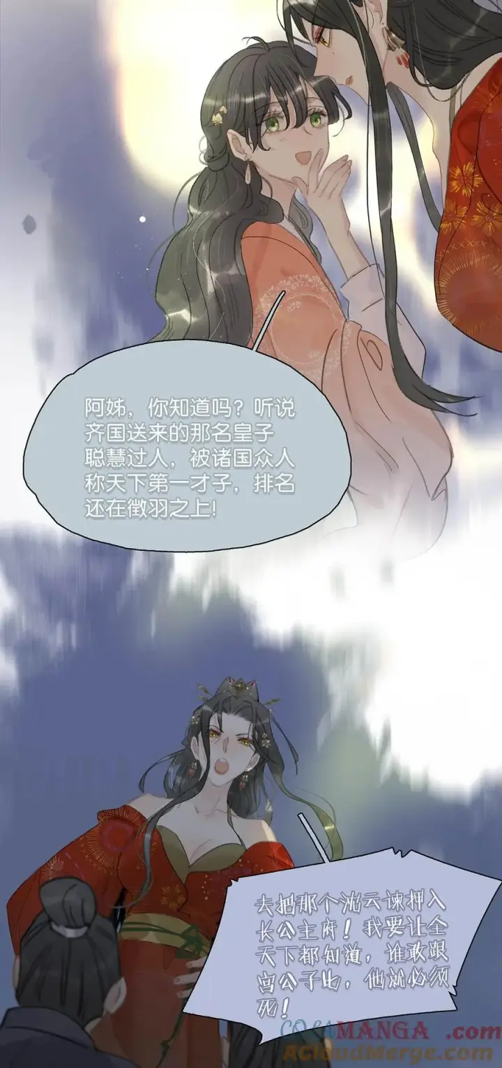 漫画《危！恶毒长公主开始恋爱脑》057 这个距离，我可以轻易切断她的脖子……第13张图
