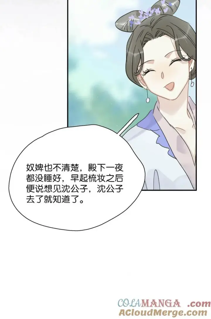 漫画《危！恶毒长公主开始恋爱脑》057 这个距离，我可以轻易切断她的脖子……第21张图