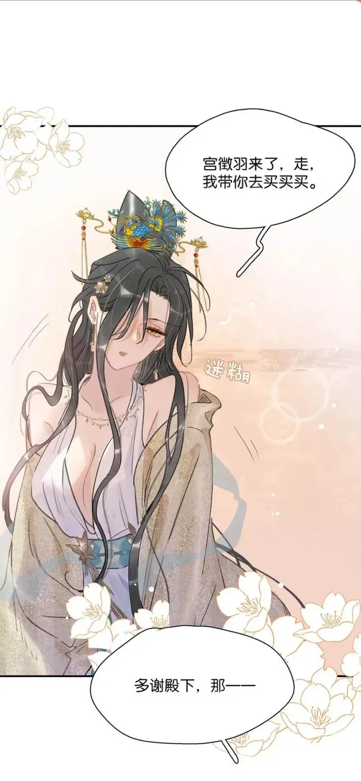 漫画《危！恶毒长公主开始恋爱脑》057 这个距离，我可以轻易切断她的脖子……第26张图