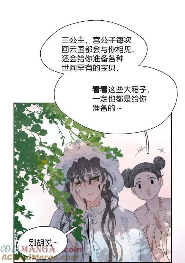 漫画《危！恶毒长公主开始恋爱脑》057 这个距离，我可以轻易切断她的脖子……第3张图