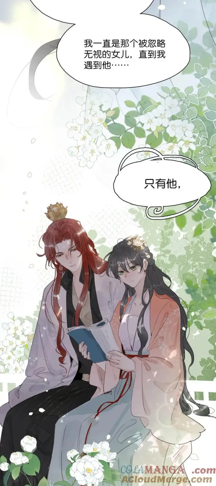 漫画《危！恶毒长公主开始恋爱脑》057 这个距离，我可以轻易切断她的脖子……第5张图