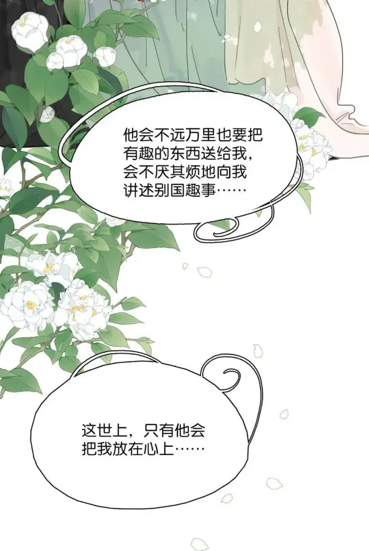 漫画《危！恶毒长公主开始恋爱脑》057 这个距离，我可以轻易切断她的脖子……第6张图