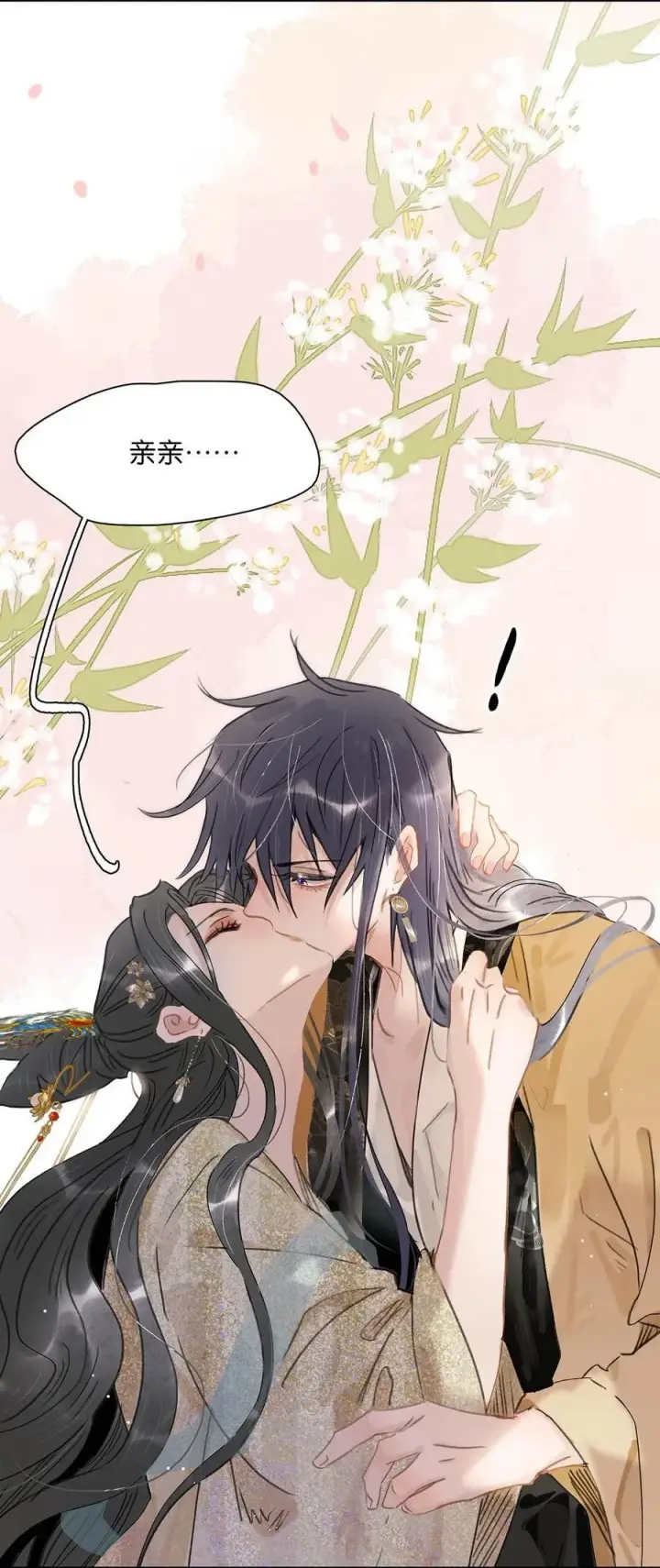 漫画《危！恶毒长公主开始恋爱脑》58 怎么，你也羡慕？第10张图