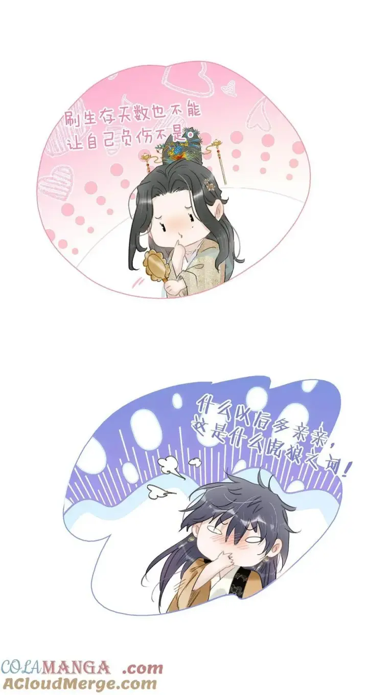 漫画《危！恶毒长公主开始恋爱脑》58 怎么，你也羡慕？第17张图
