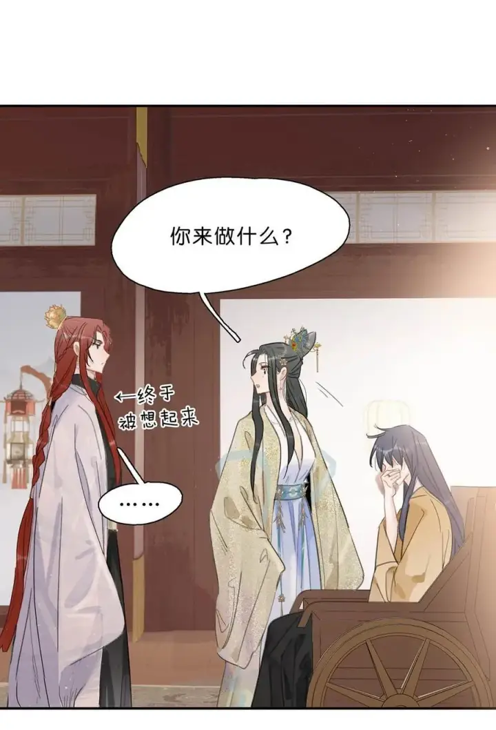 漫画《危！恶毒长公主开始恋爱脑》58 怎么，你也羡慕？第18张图