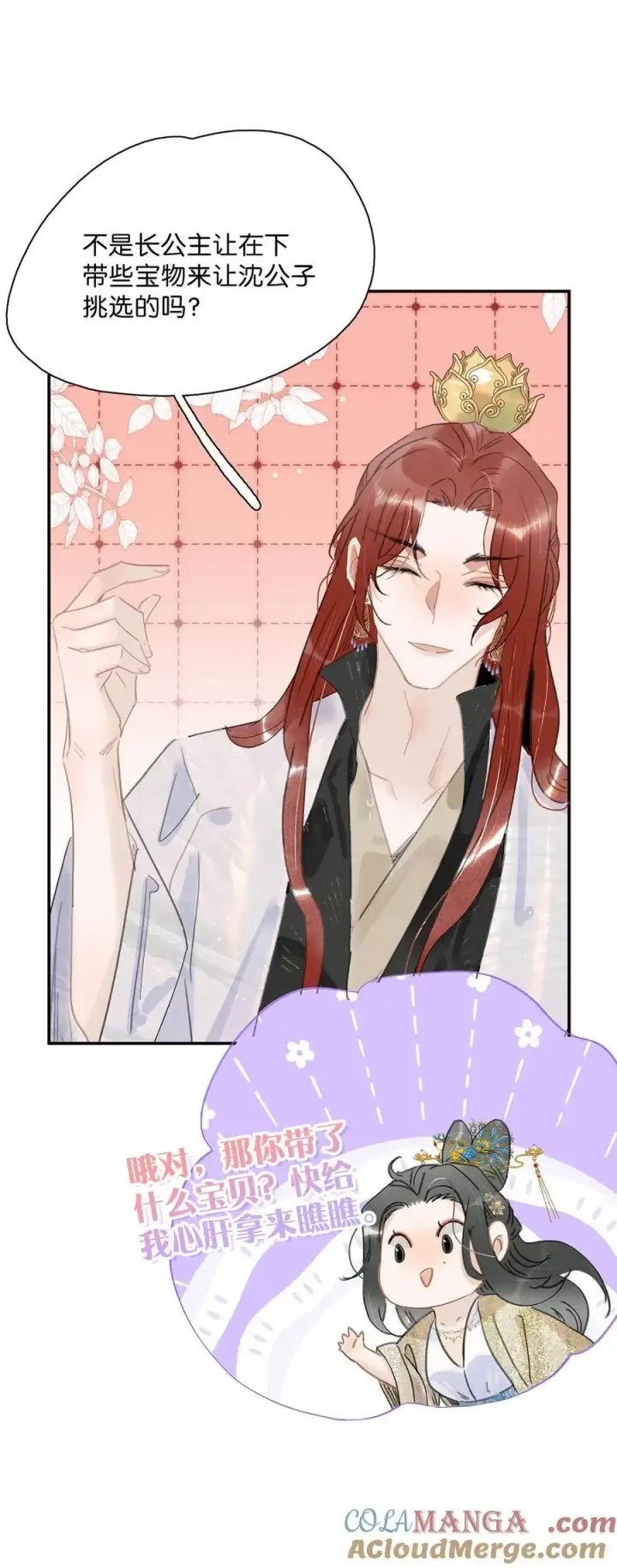漫画《危！恶毒长公主开始恋爱脑》58 怎么，你也羡慕？第19张图